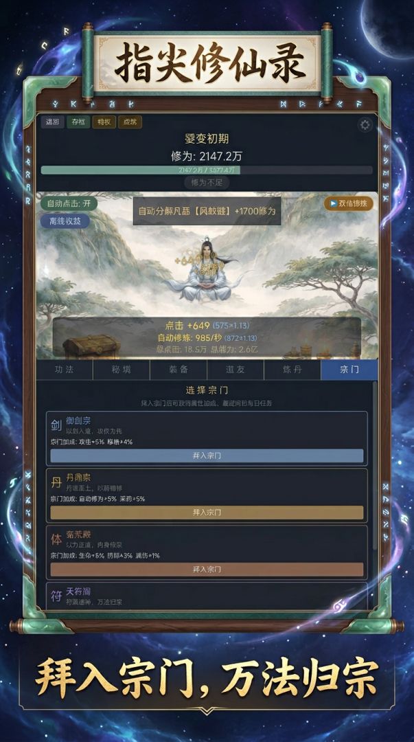 我只是点点，怎么成仙了游戏截图