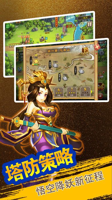 塔防大圣传-西游塔防休闲手游游戏截图