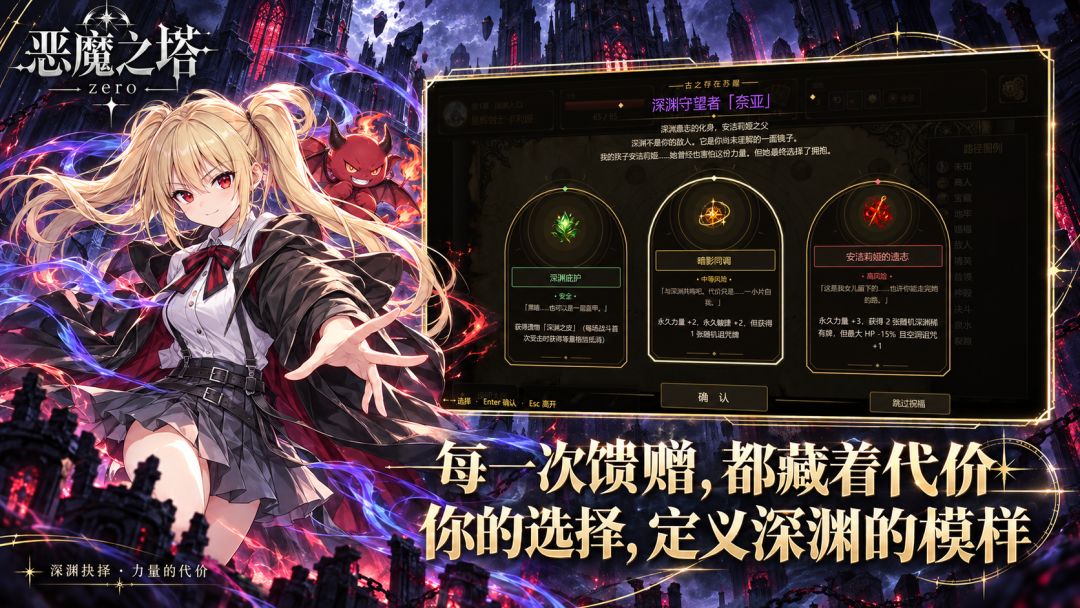 恶魔之塔Zero游戏截图