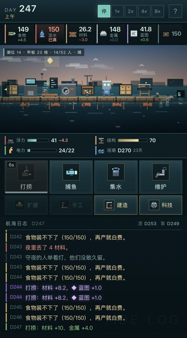 稳住别沉:末世海上求生游戏截图