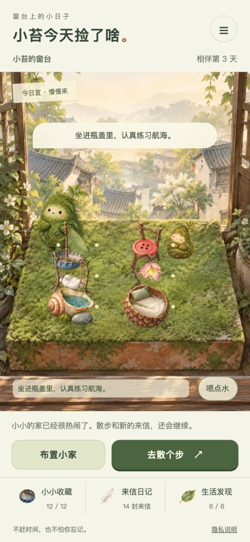 小苔今天捡了啥游戏截图