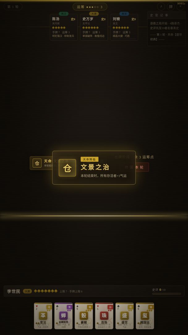 千秋弈游戏截图