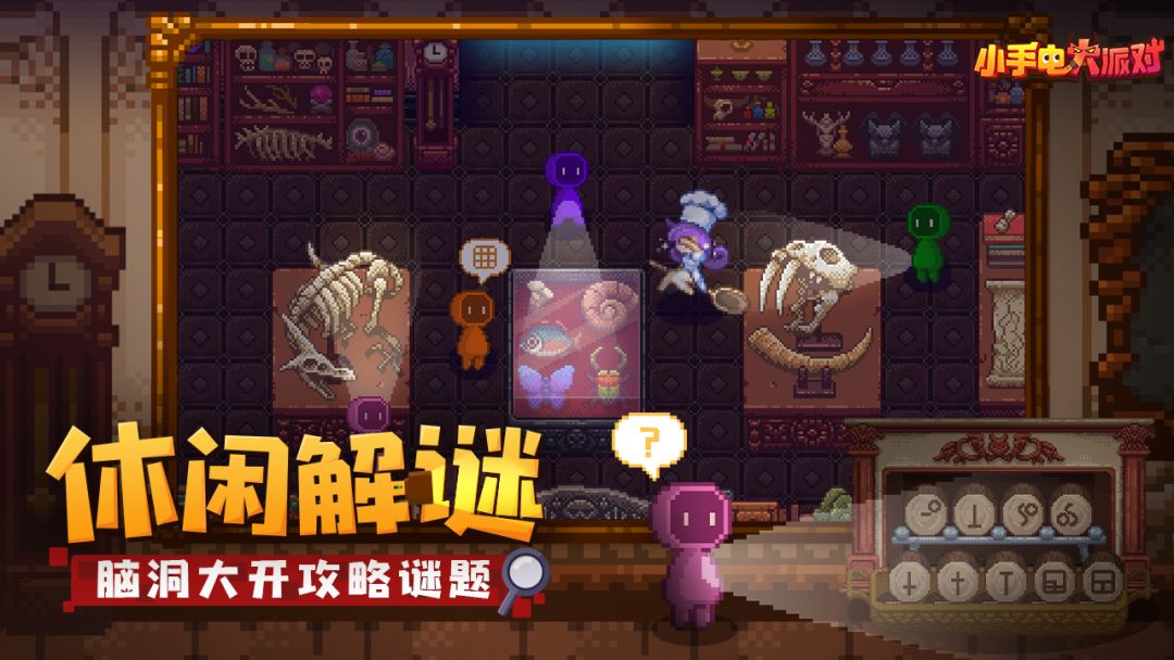 小手电大派对游戏截图