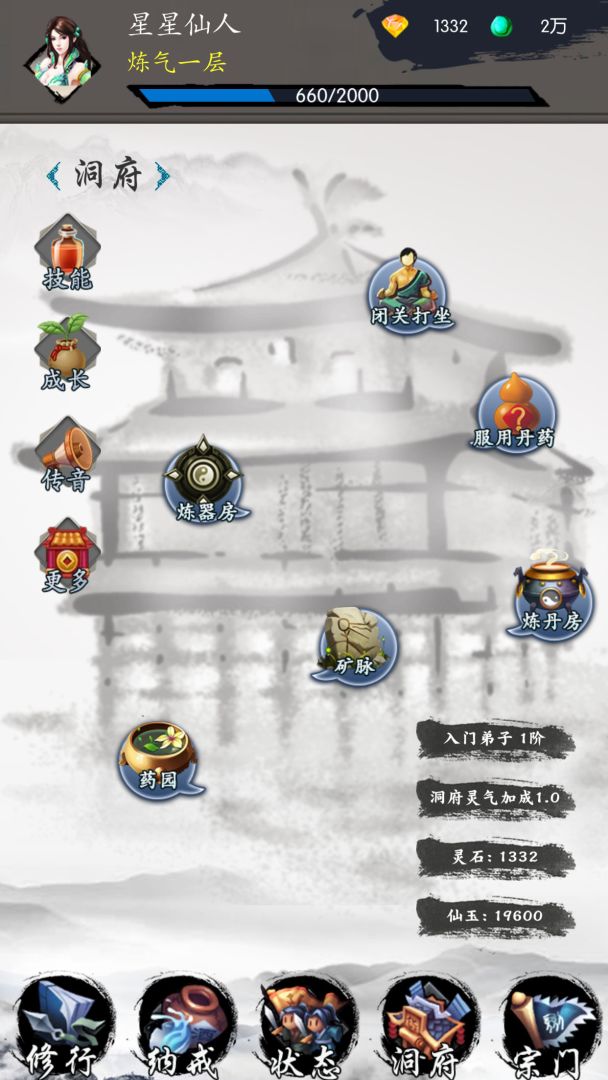 修仙之旅游戏截图