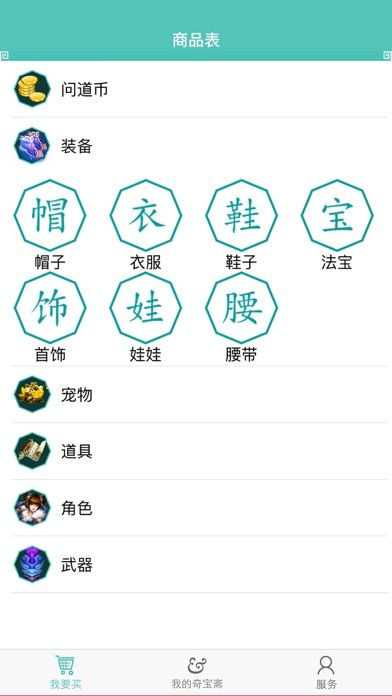 奇宝斋游戏截图