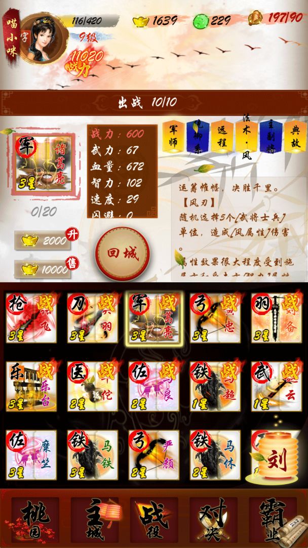 英雄绘卷游戏截图