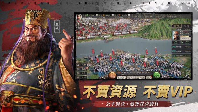 三國志・戰略版（港澳版）游戏截图