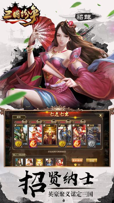 三国纷争:一统三国王霸天下游戏截图