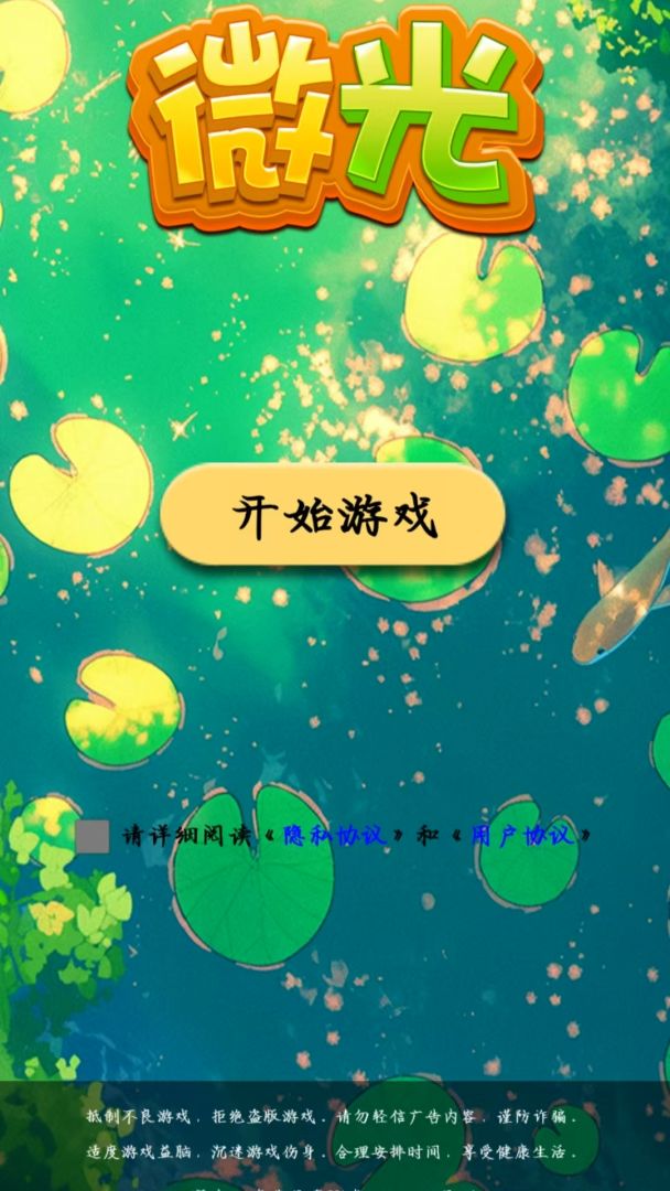 微光游戏截图