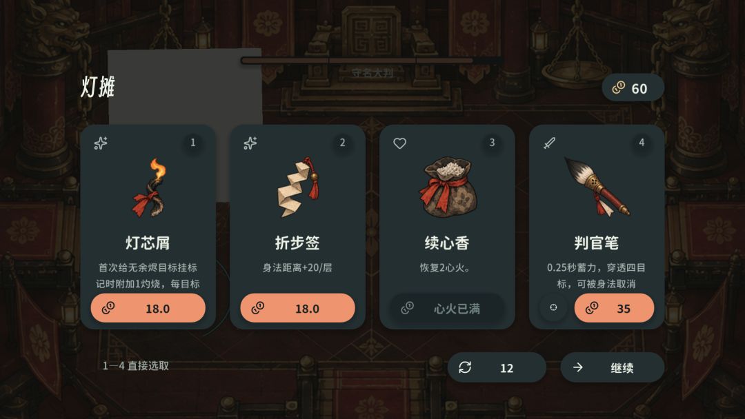 香火债游戏截图