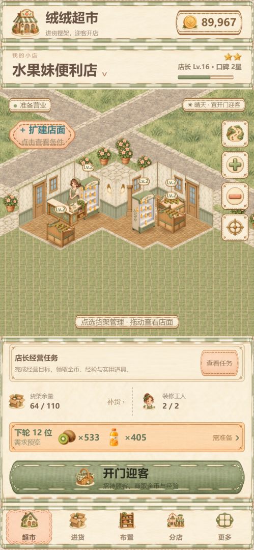绒绒超市游戏截图