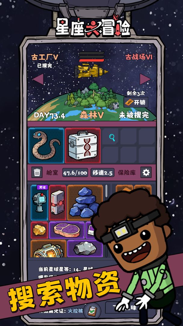 星座大冒险游戏截图