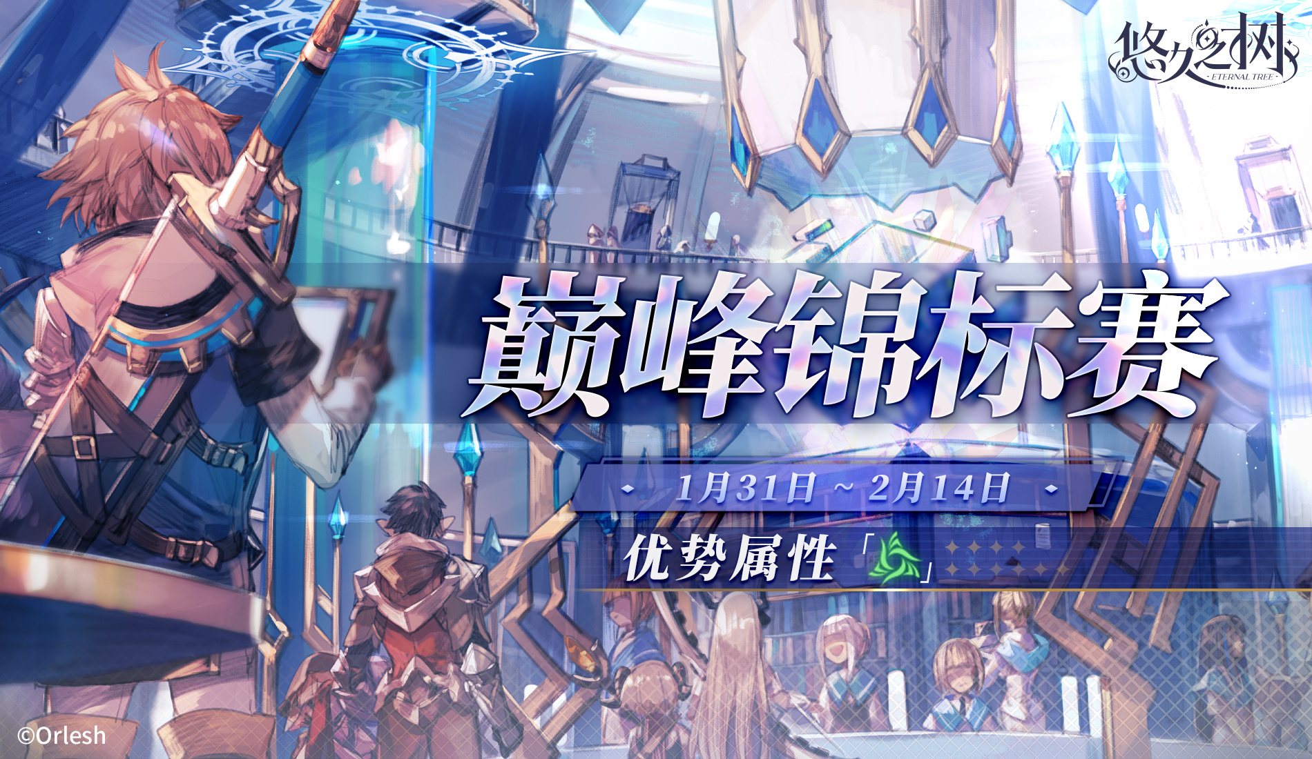 「巅峰锦标赛」&「联合讨伐」