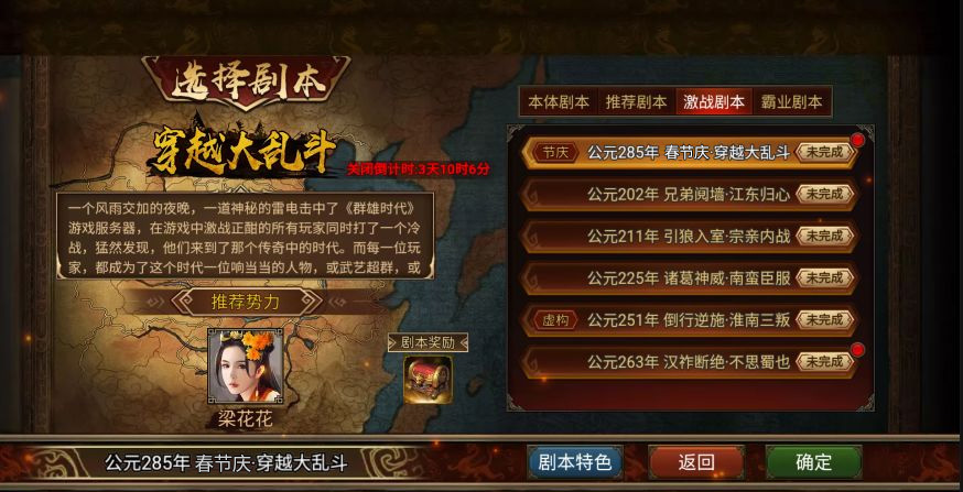 “春节大乱斗”剧本回归