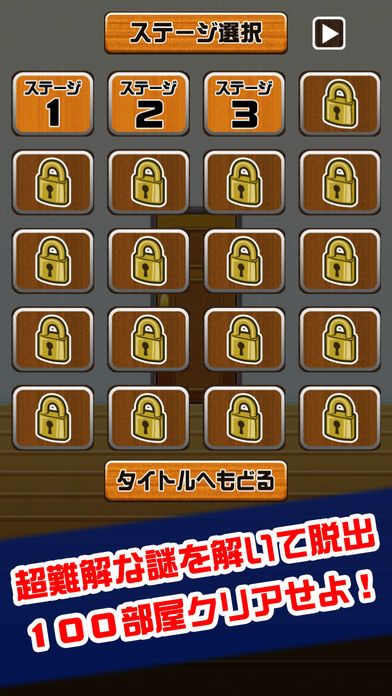 激ムズ脱出100游戏截图