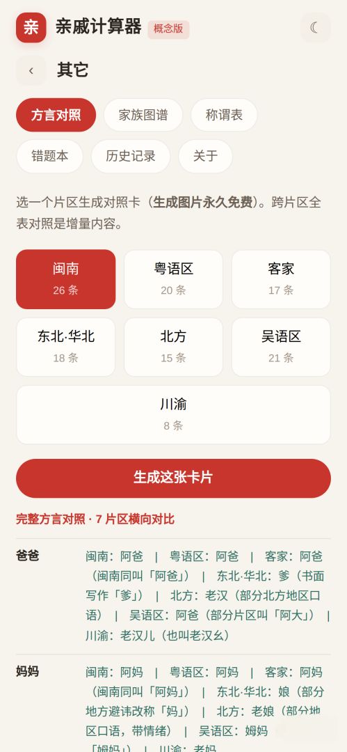 亲戚计算器游戏截图