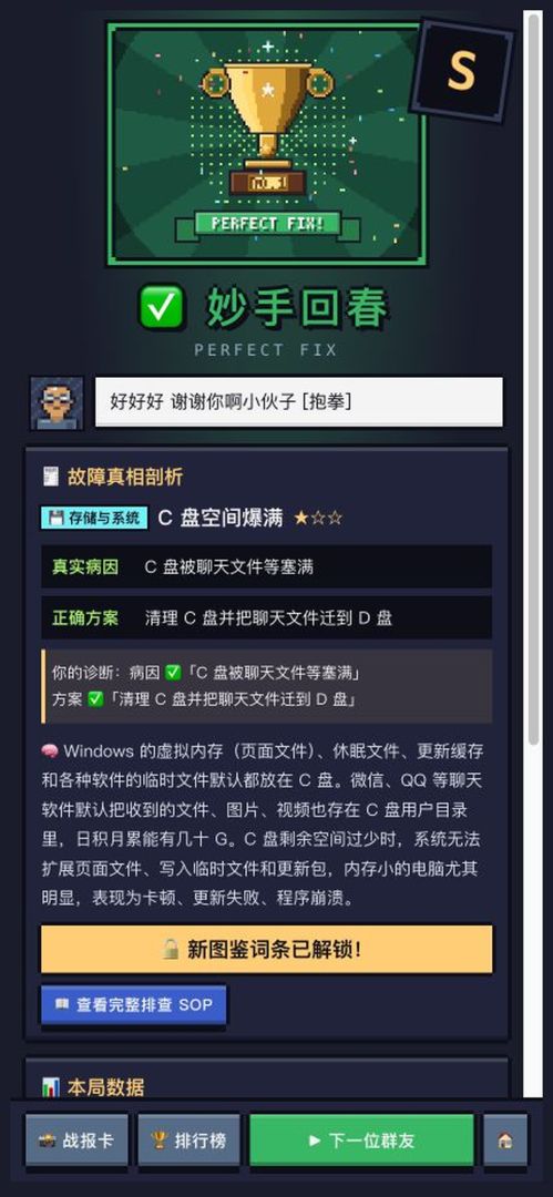 群聊诊机:仅凭文字远程排障,是赛博华佗还是机箱毁灭者游戏截图