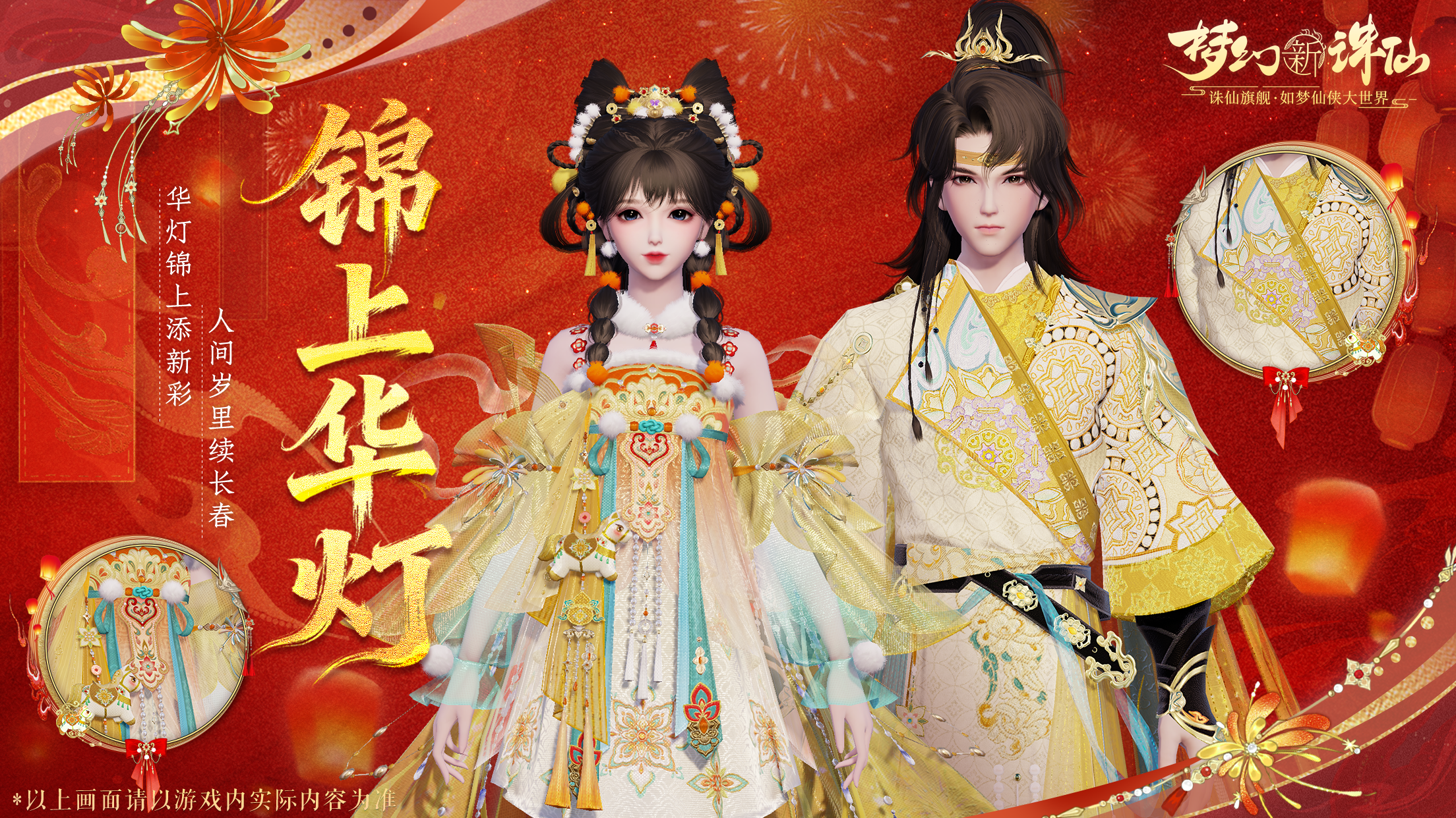 趣味坐骑 全新外观