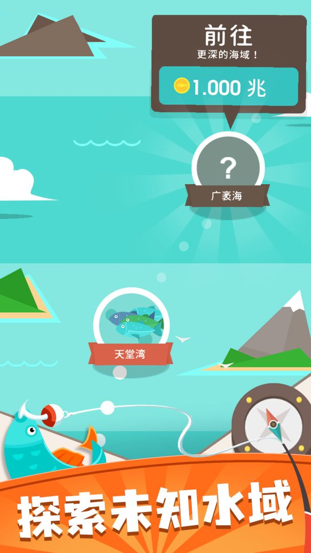 我叫钓鱼侠游戏截图