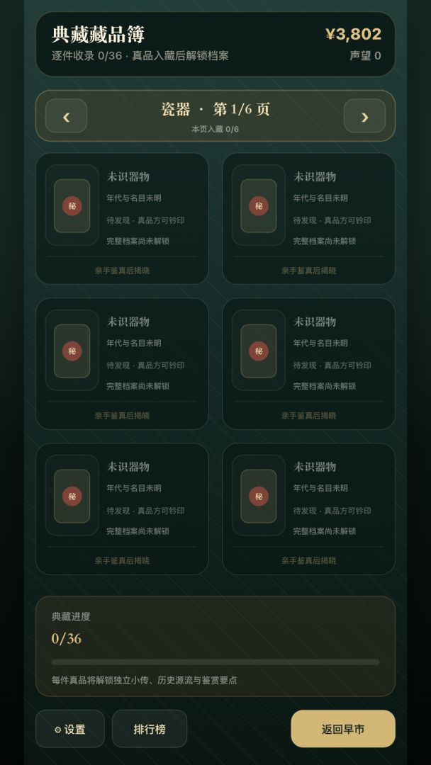 古董经营模拟器游戏截图