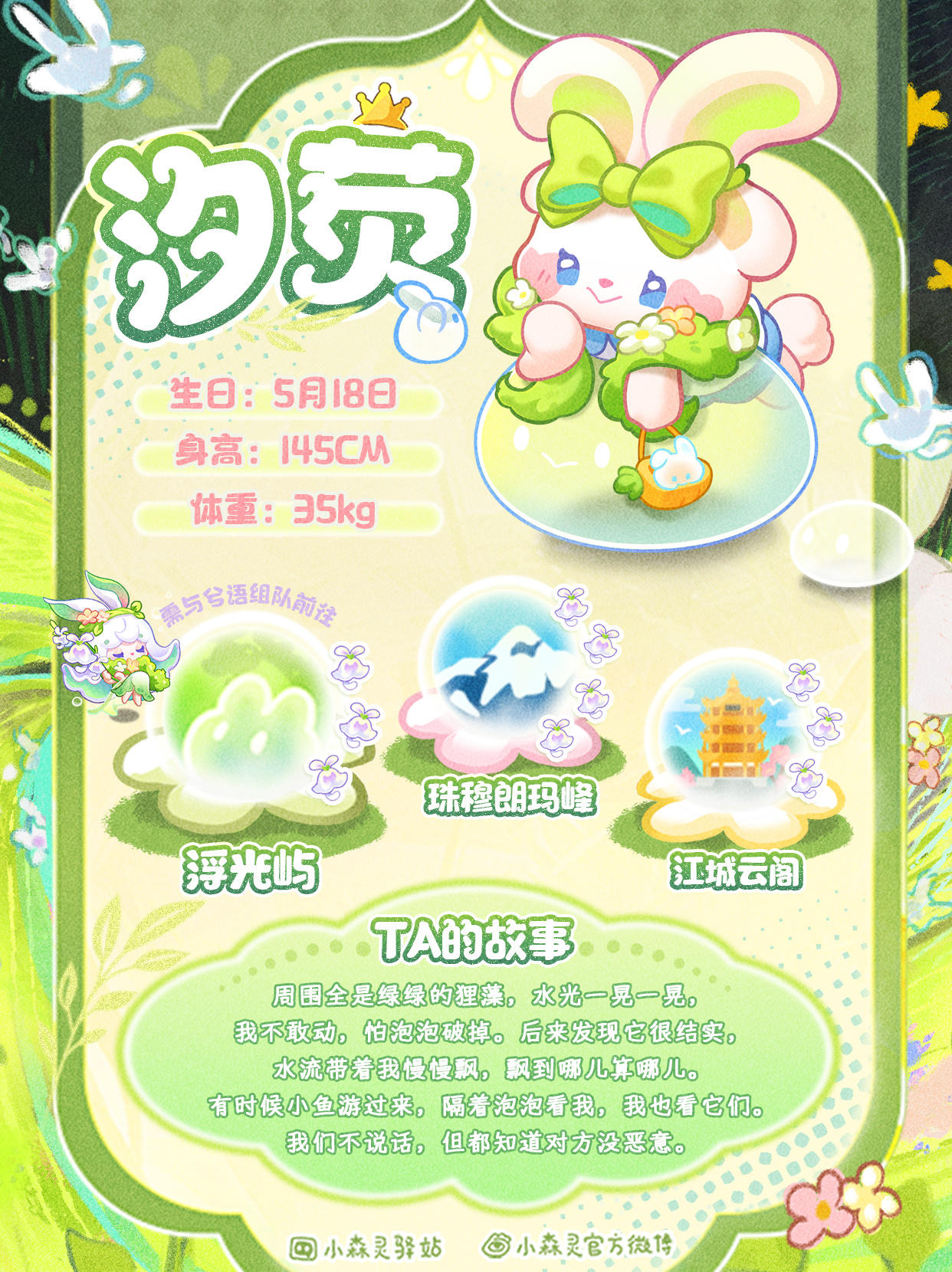 全新邻居「汐荧」「烘烘」到访