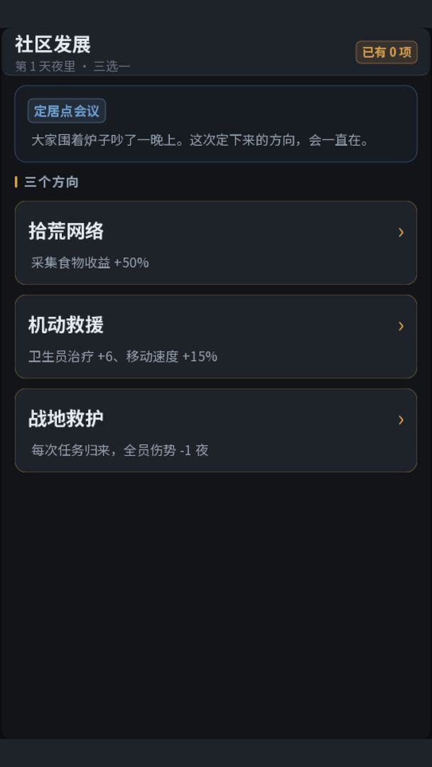 灰雾 100 天游戏截图