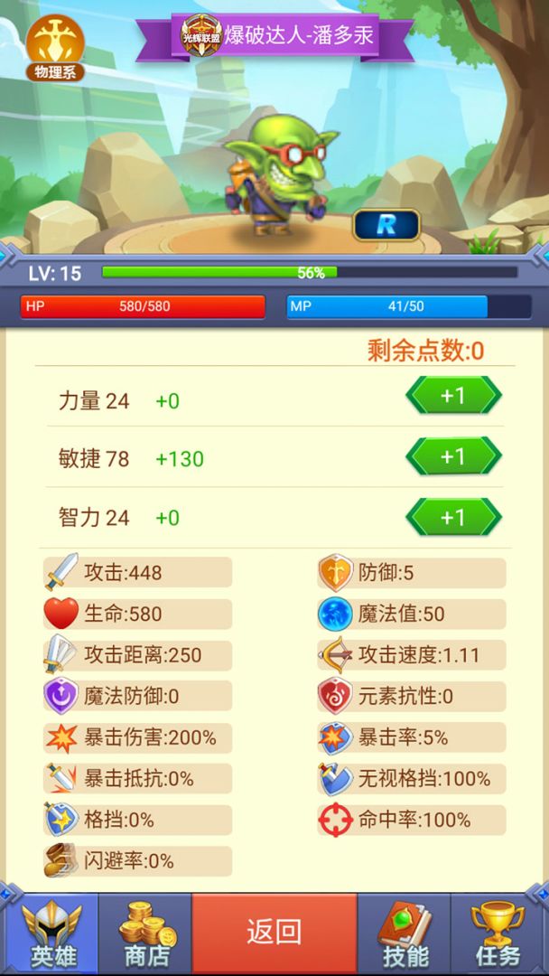 Heros-TD游戏截图