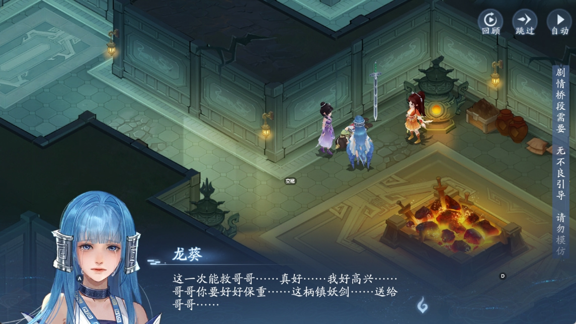 《仙剑奇侠传三》剧情