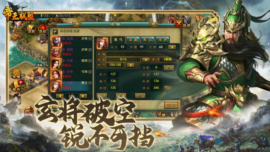 帝王联盟游戏截图