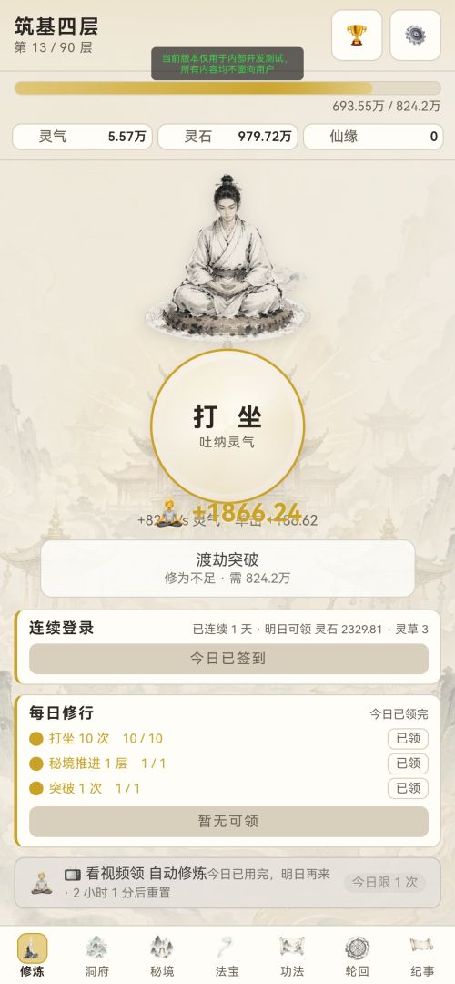 凡尘仙途游戏截图