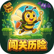 蜜蜂反向操作历险记icon