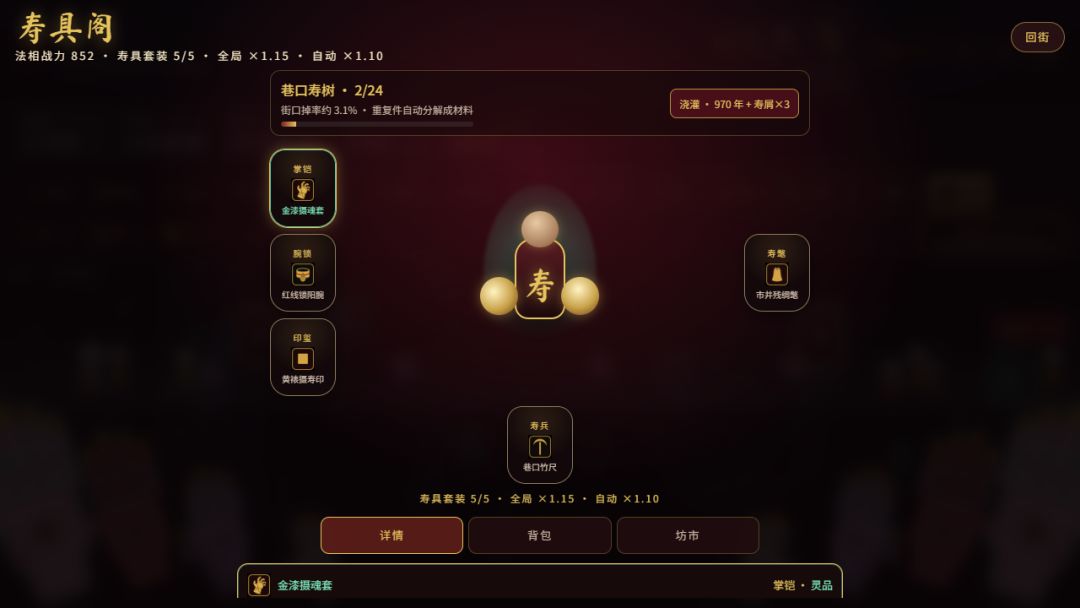 寿来游戏截图