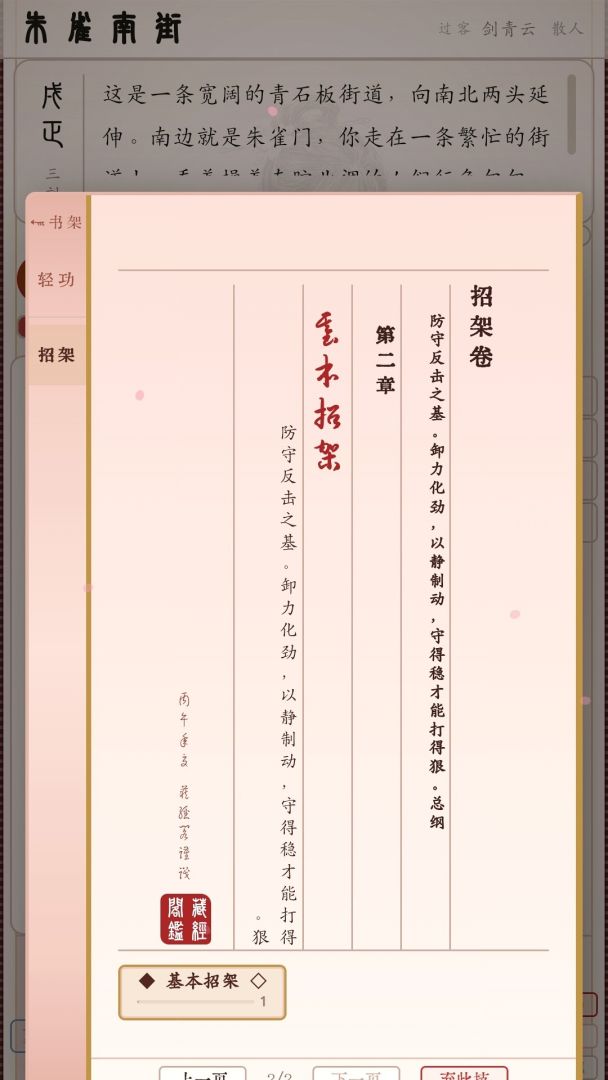 夜话古今游戏截图