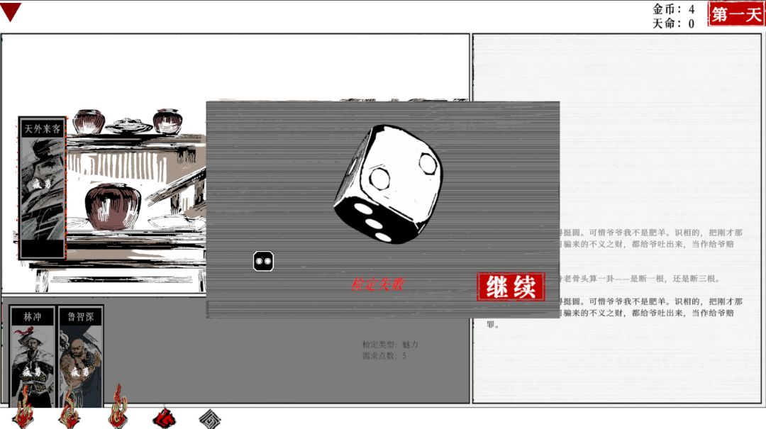 一百单九将游戏截图
