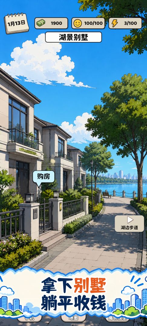 努力在都市躺平游戏截图