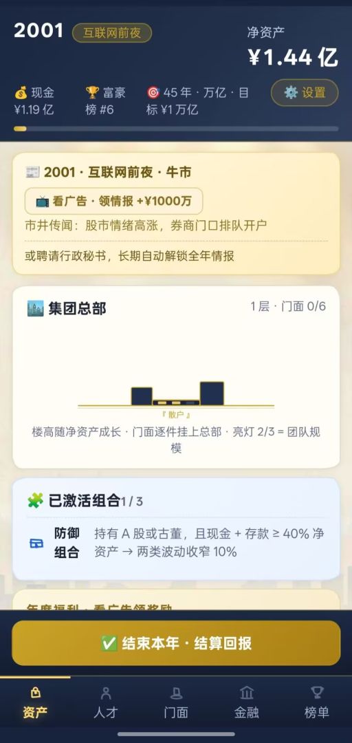 万亿集团游戏截图