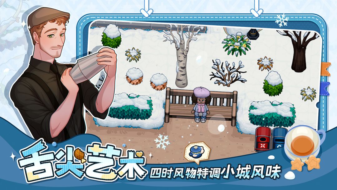 星禾小城游戏截图