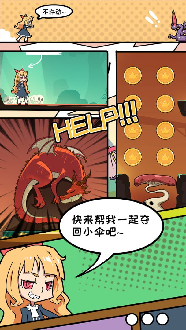 别动我的伞游戏截图