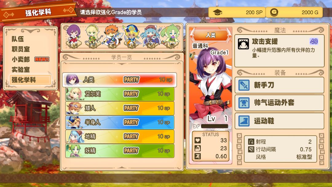 剑与魔法与学园任务游戏截图