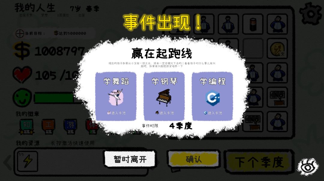我的人生游戏截图