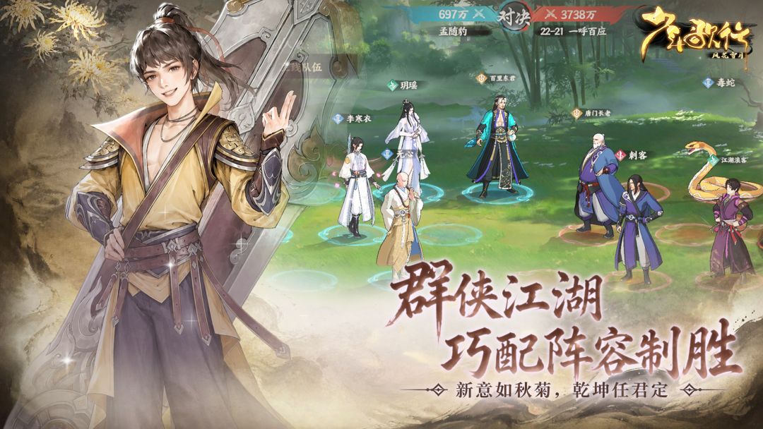 少年歌行:风花雪月游戏截图