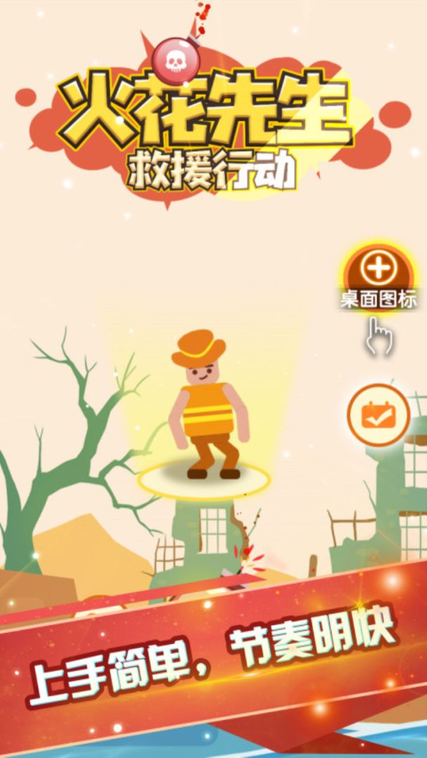 火花先生救援行动游戏截图