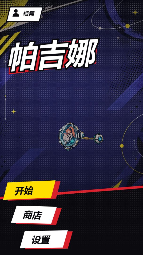 帕吉娜 PAGINA游戏截图