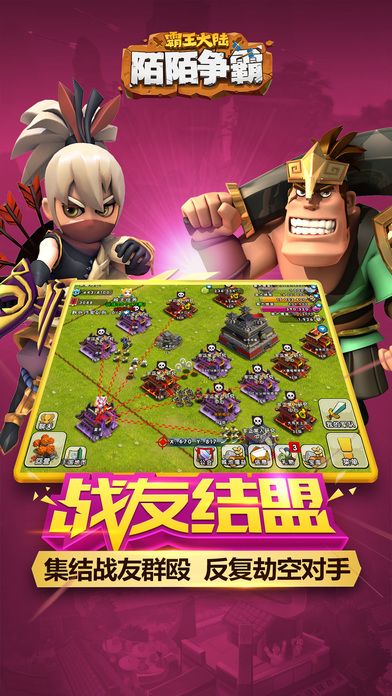 陌陌争霸:霸王大陆游戏截图