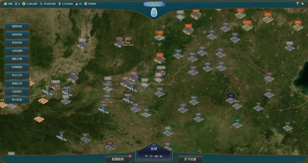 三国权谋模拟器游戏截图