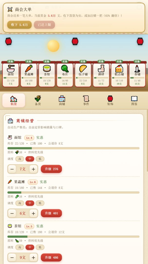 商业街模拟器游戏截图