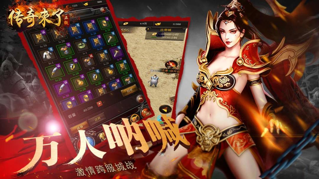 传奇来了游戏截图