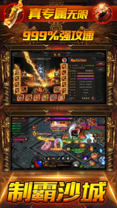 约战沙城-超带感超变三职业高爆传奇游戏截图