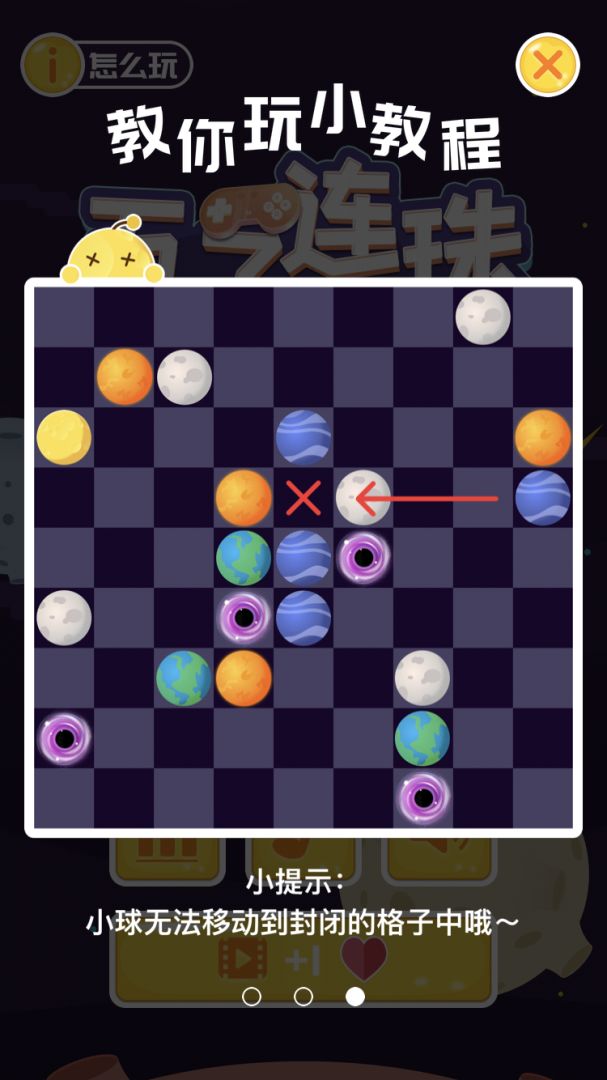 五子连珠游戏截图