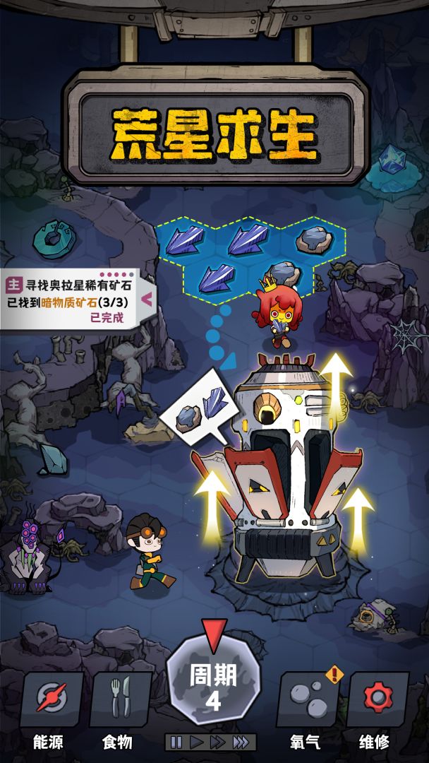 边缘星球游戏截图